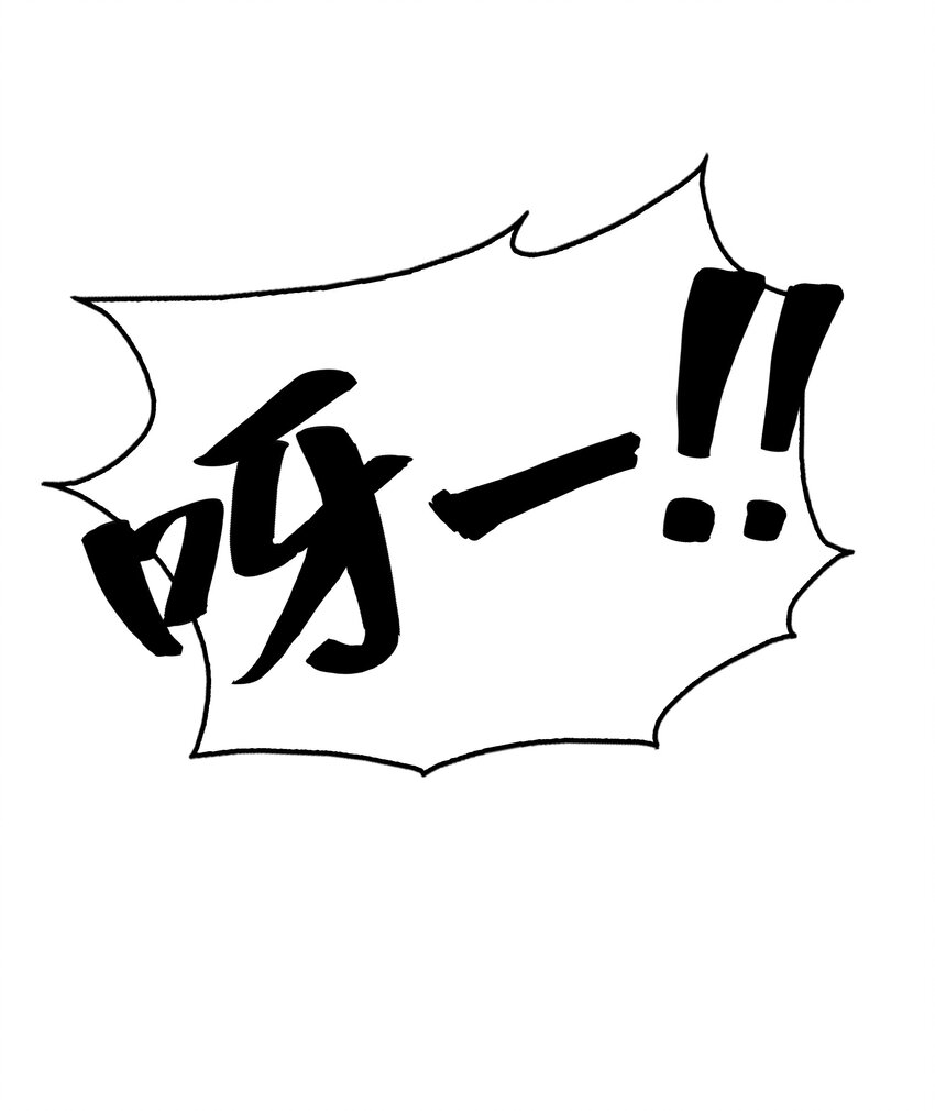 《封神补完计划》30 暴揍追击者 第12页