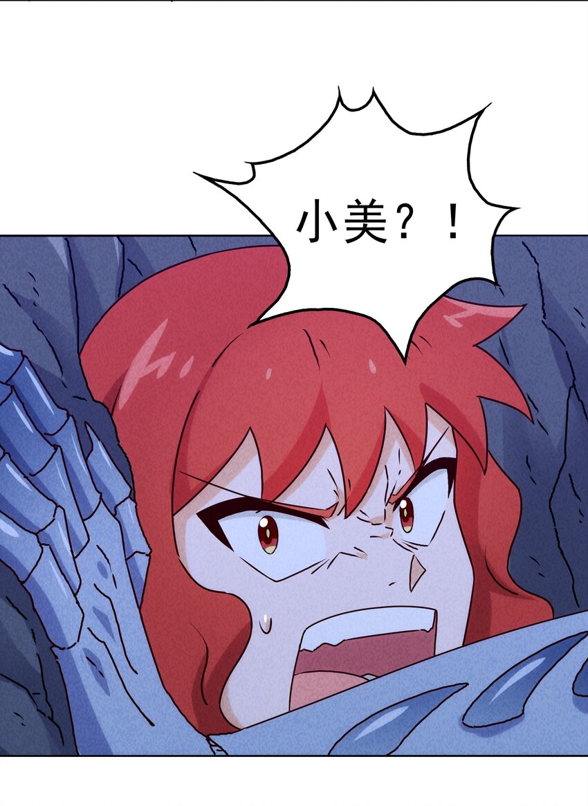 《封神补完计划》30 暴揍追击者 第21页