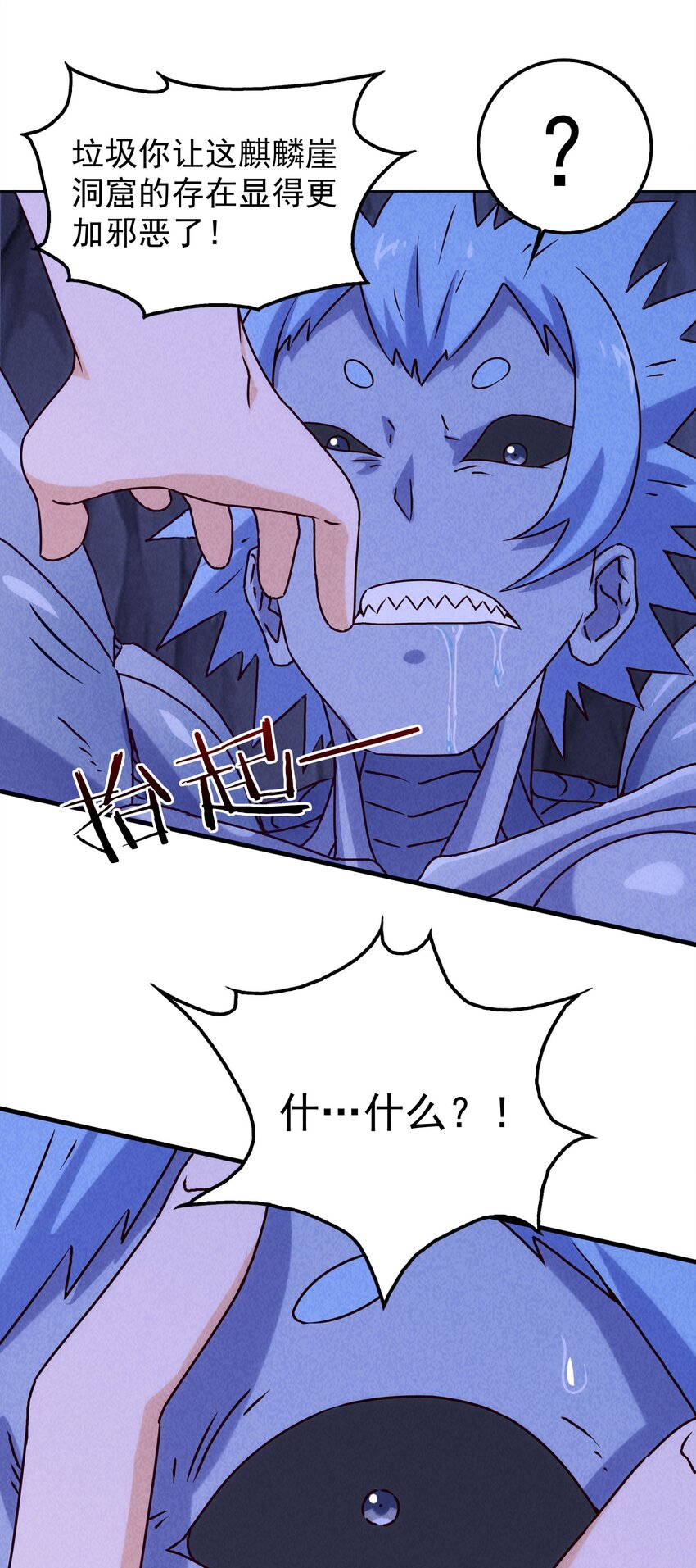《封神补完计划》30 暴揍追击者 第23页