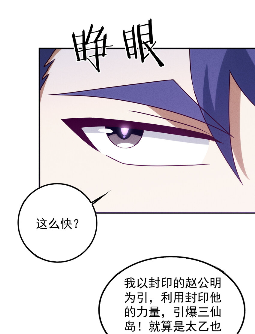《封神补完计划》31 急转直下大危机 第12页
