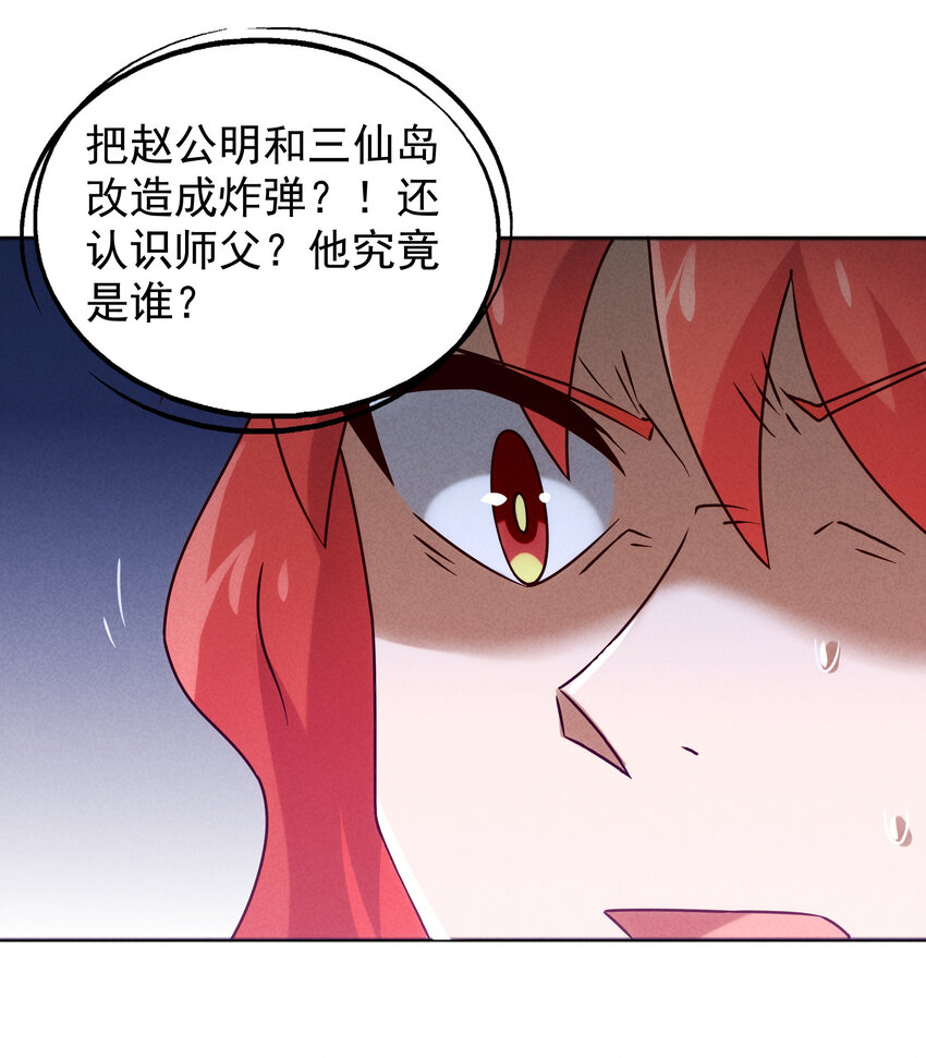 《封神补完计划》31 急转直下大危机 第14页
