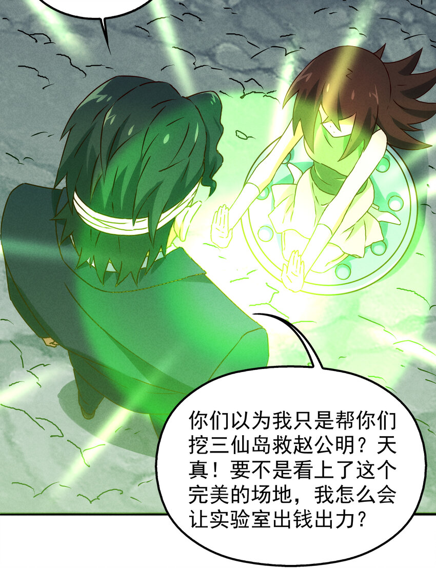 《封神补完计划》31 急转直下大危机 第16页