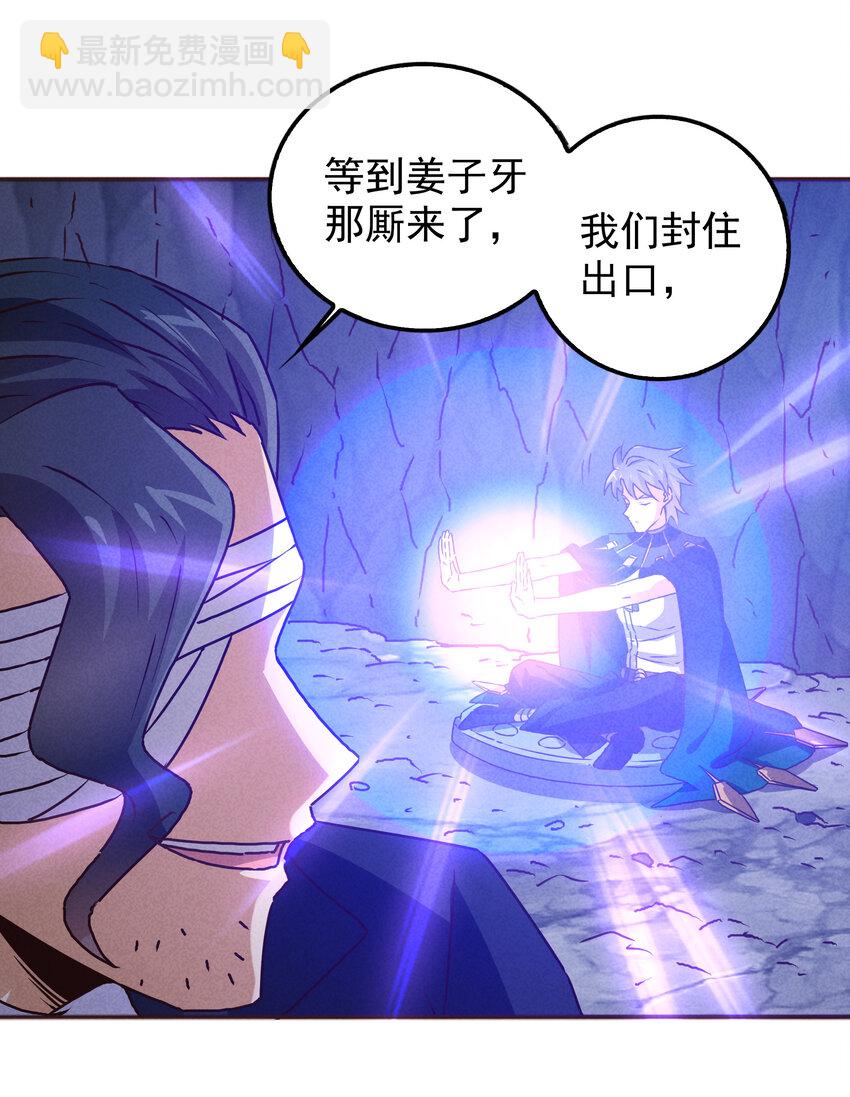 《封神补完计划》31 急转直下大危机 第20页