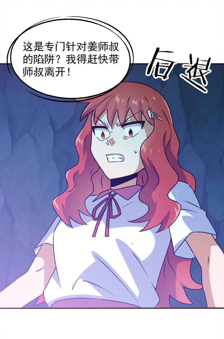 《封神补完计划》31 急转直下大危机 第22页
