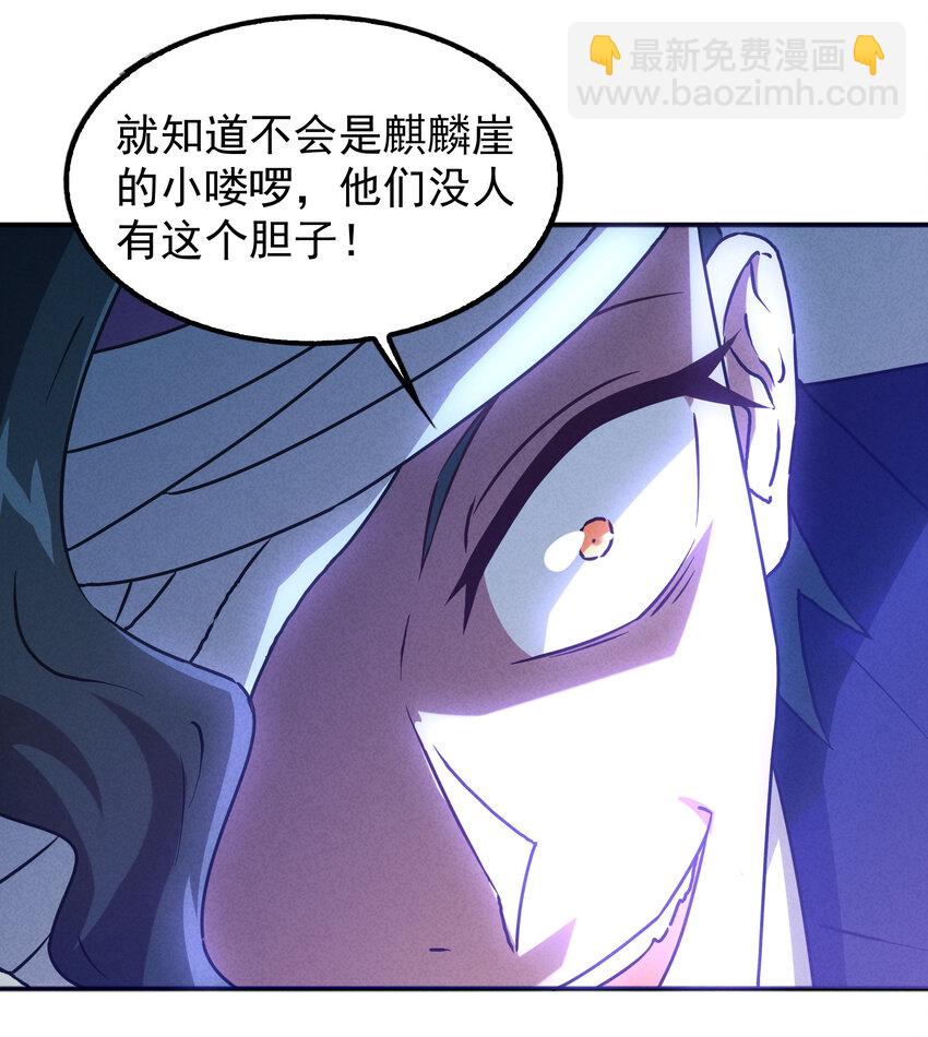 《封神补完计划》31 急转直下大危机 第26页