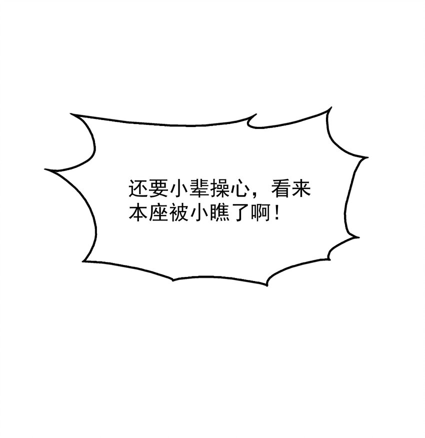 《封神补完计划》31 急转直下大危机 第41页
