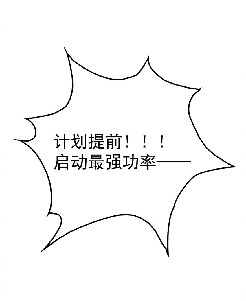 《封神补完计划》31 急转直下大危机 第47页