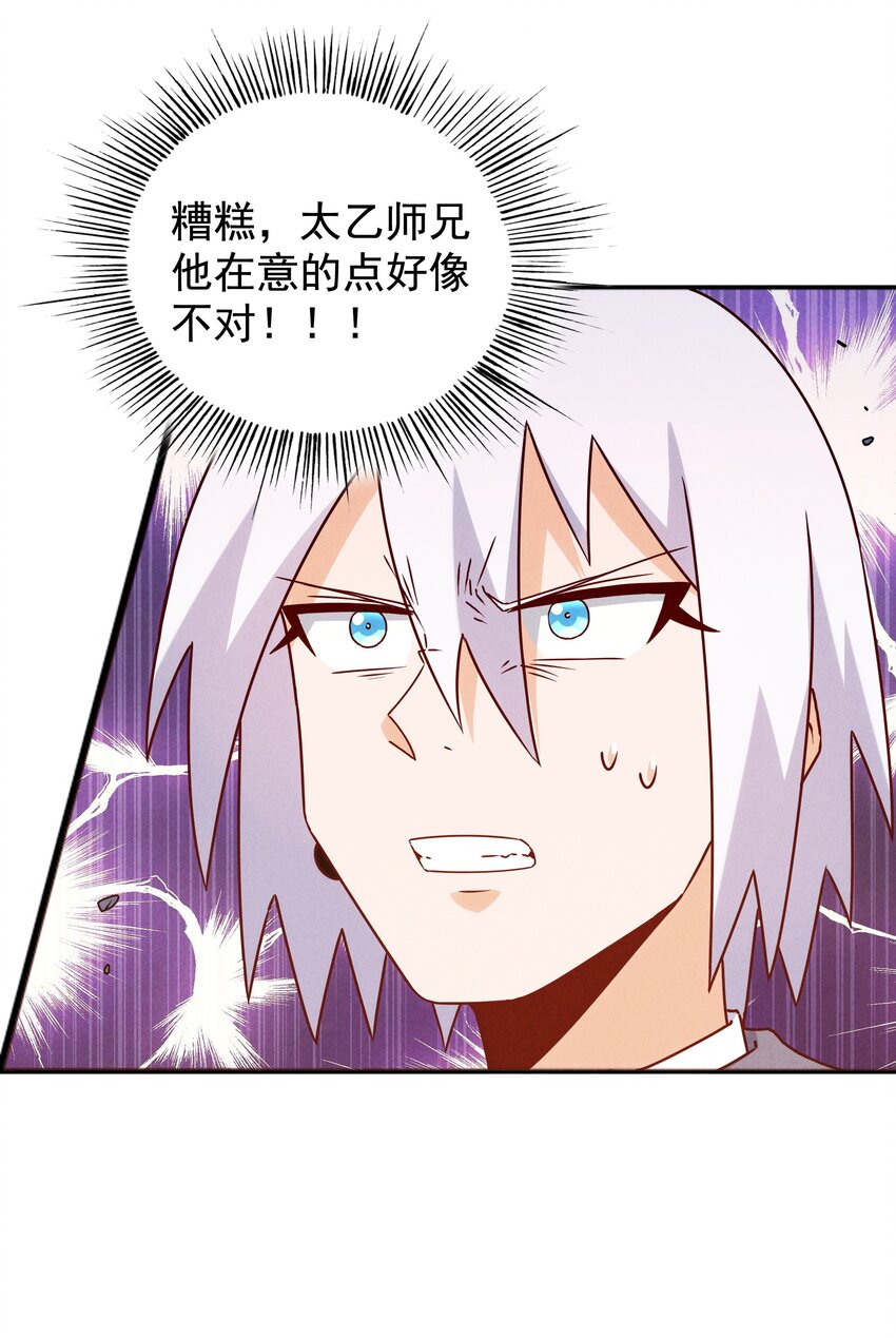 《封神补完计划》34 因科学而癫狂 第11页