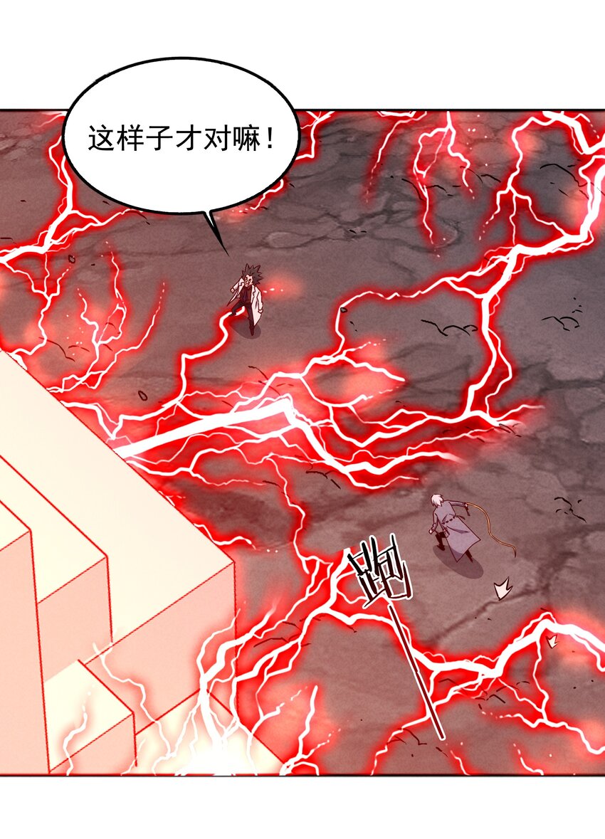 《封神补完计划》34 因科学而癫狂 第21页