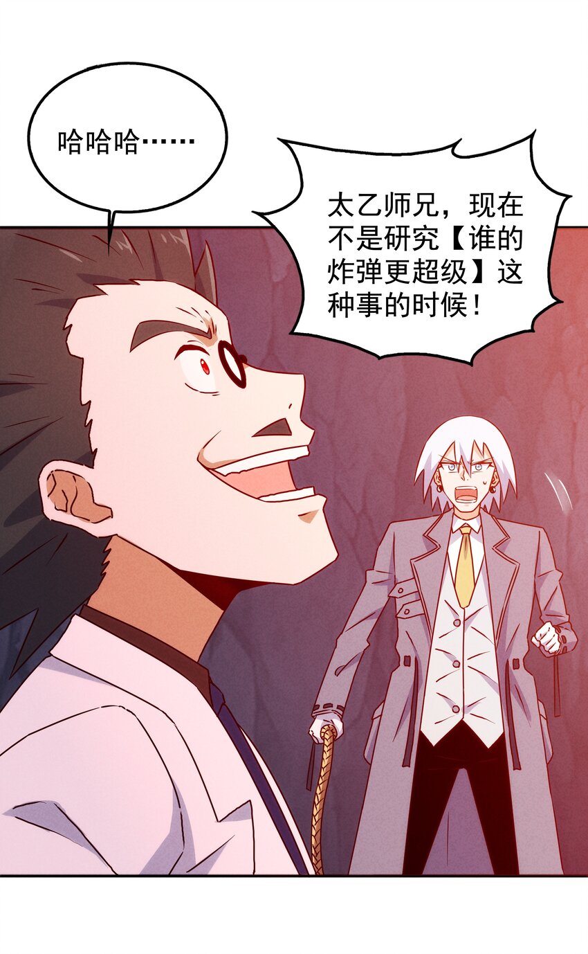 《封神补完计划》34 因科学而癫狂 第22页