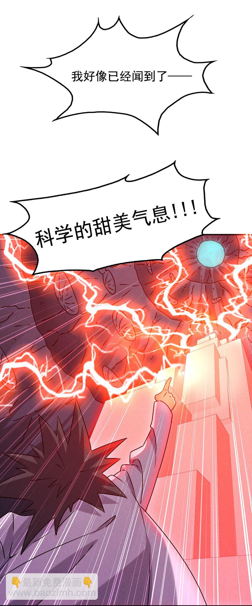 《封神补完计划》34 因科学而癫狂 第26页