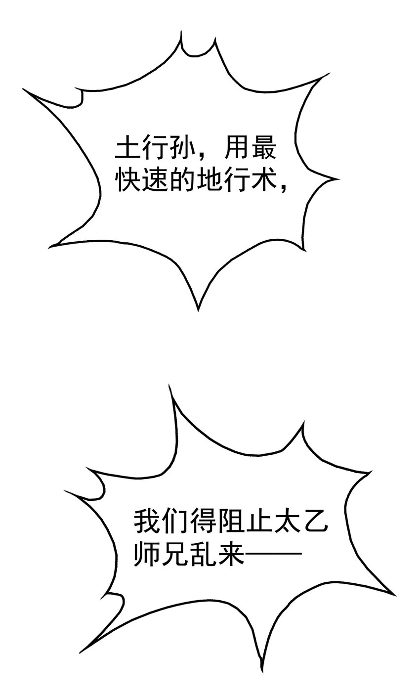 《封神补完计划》34 因科学而癫狂 第29页