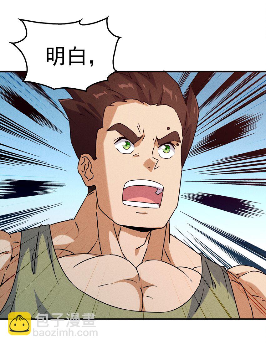 《封神补完计划》34 因科学而癫狂 第30页