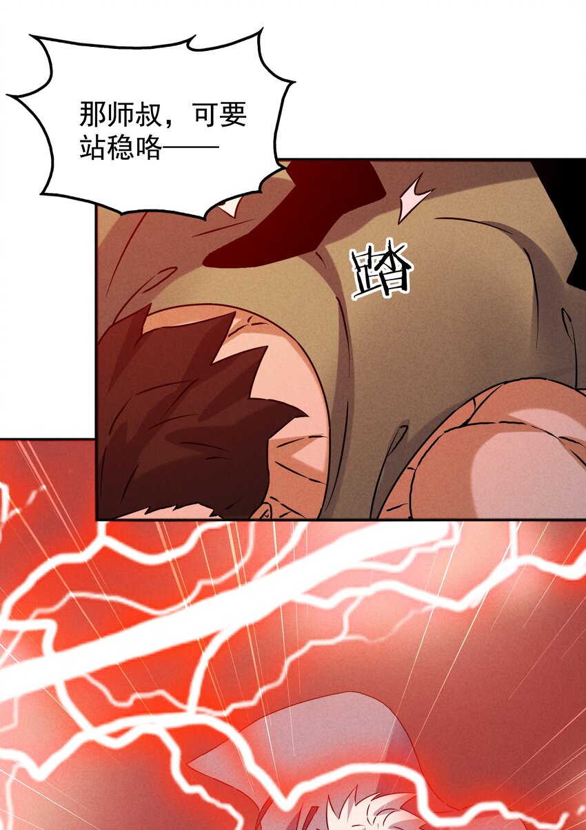 《封神补完计划》34 因科学而癫狂 第31页