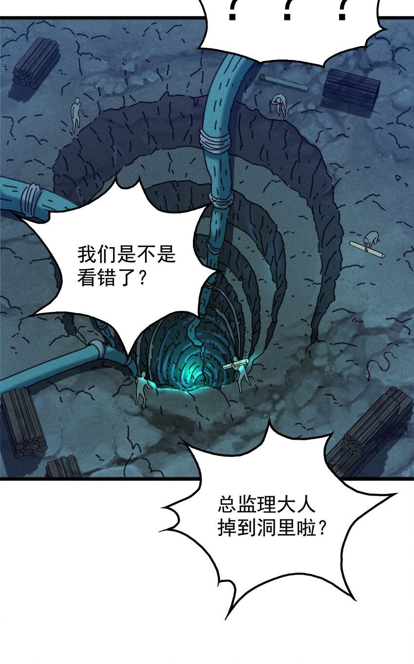 《封神补完计划》34 因科学而癫狂 第42页