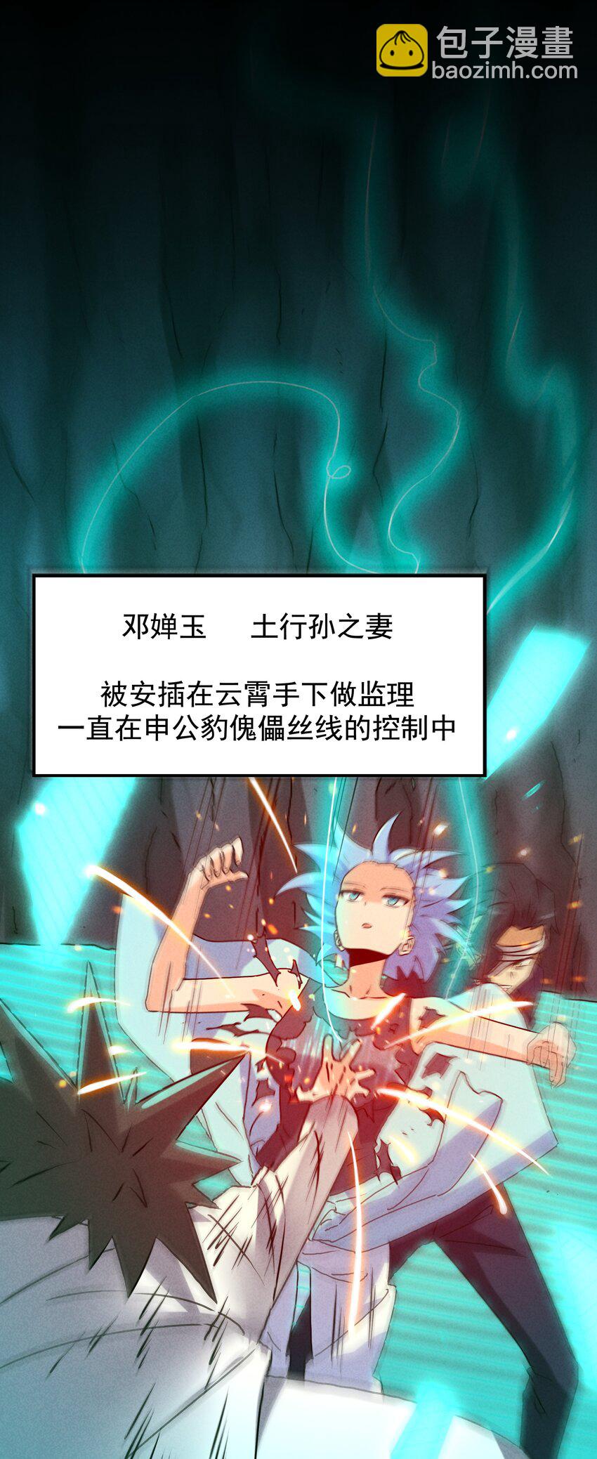 《封神补完计划》34 因科学而癫狂 第44页