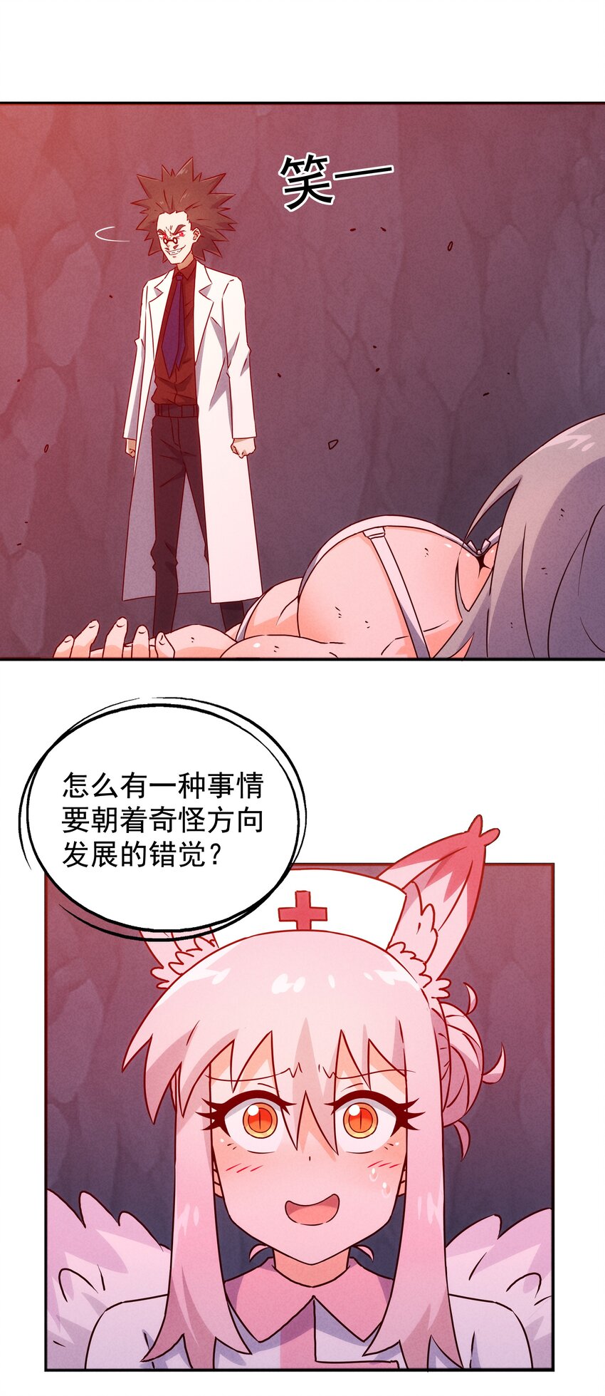 《封神补完计划》34 因科学而癫狂 第4页