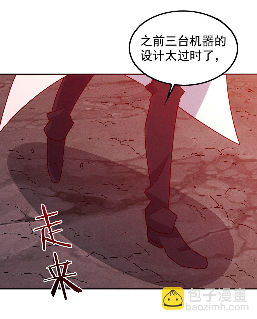 《封神补完计划》34 因科学而癫狂 第5页