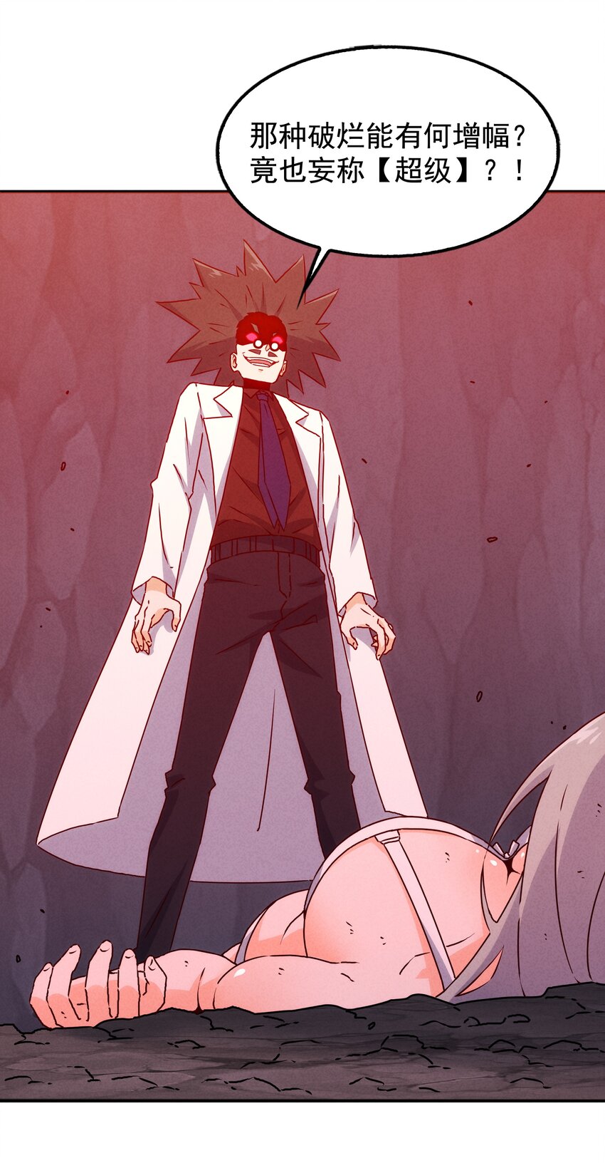 《封神补完计划》34 因科学而癫狂 第6页