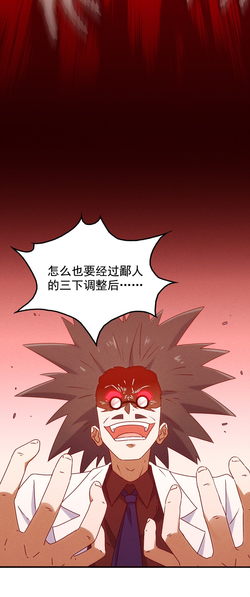 《封神补完计划》34 因科学而癫狂 第9页