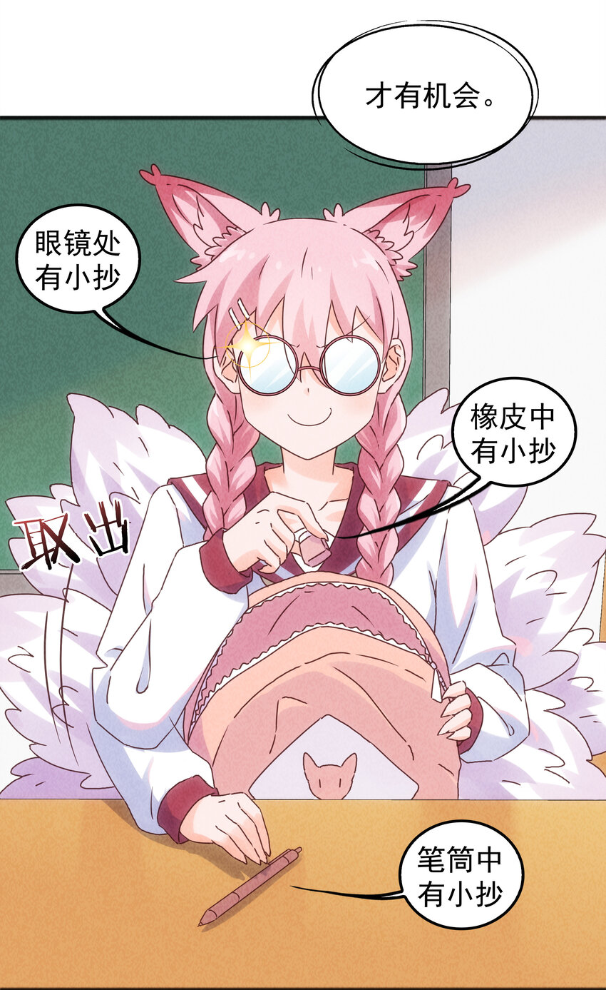 《封神补完计划》番外 封神学院 第11页