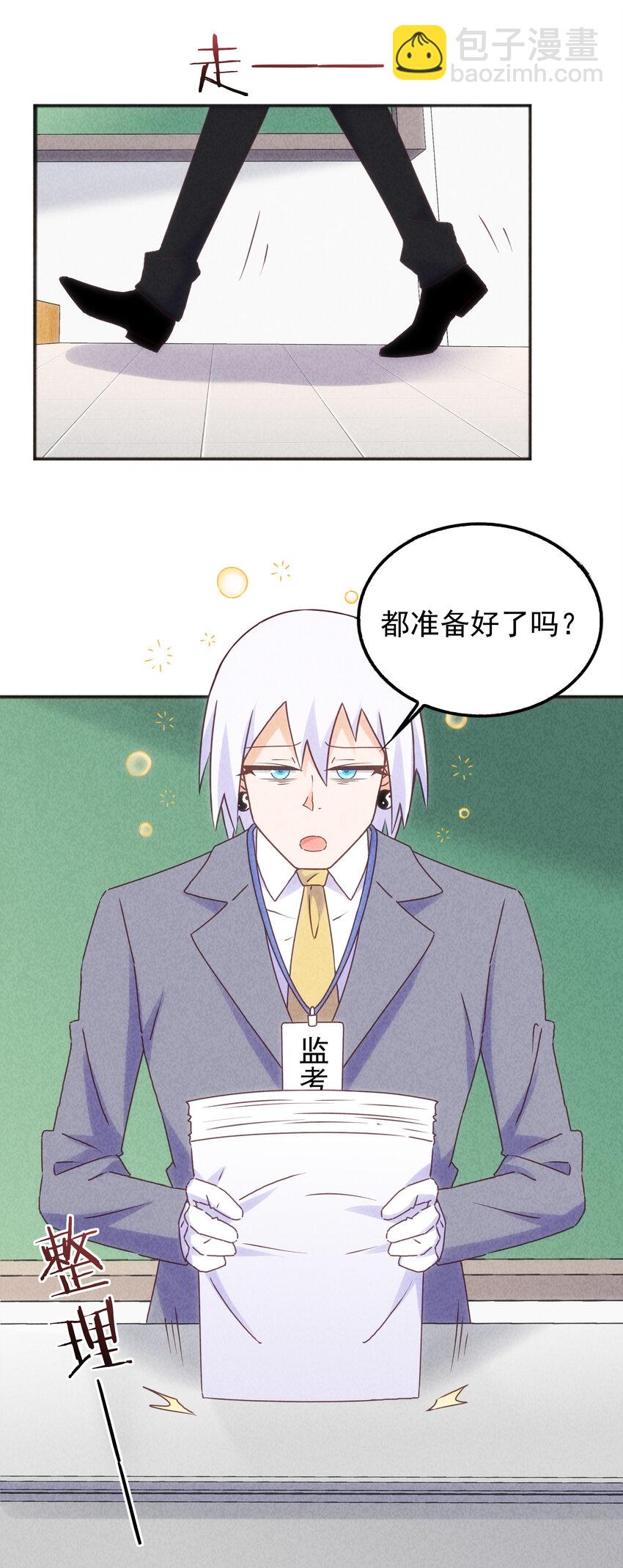 《封神补完计划》番外 封神学院 第15页
