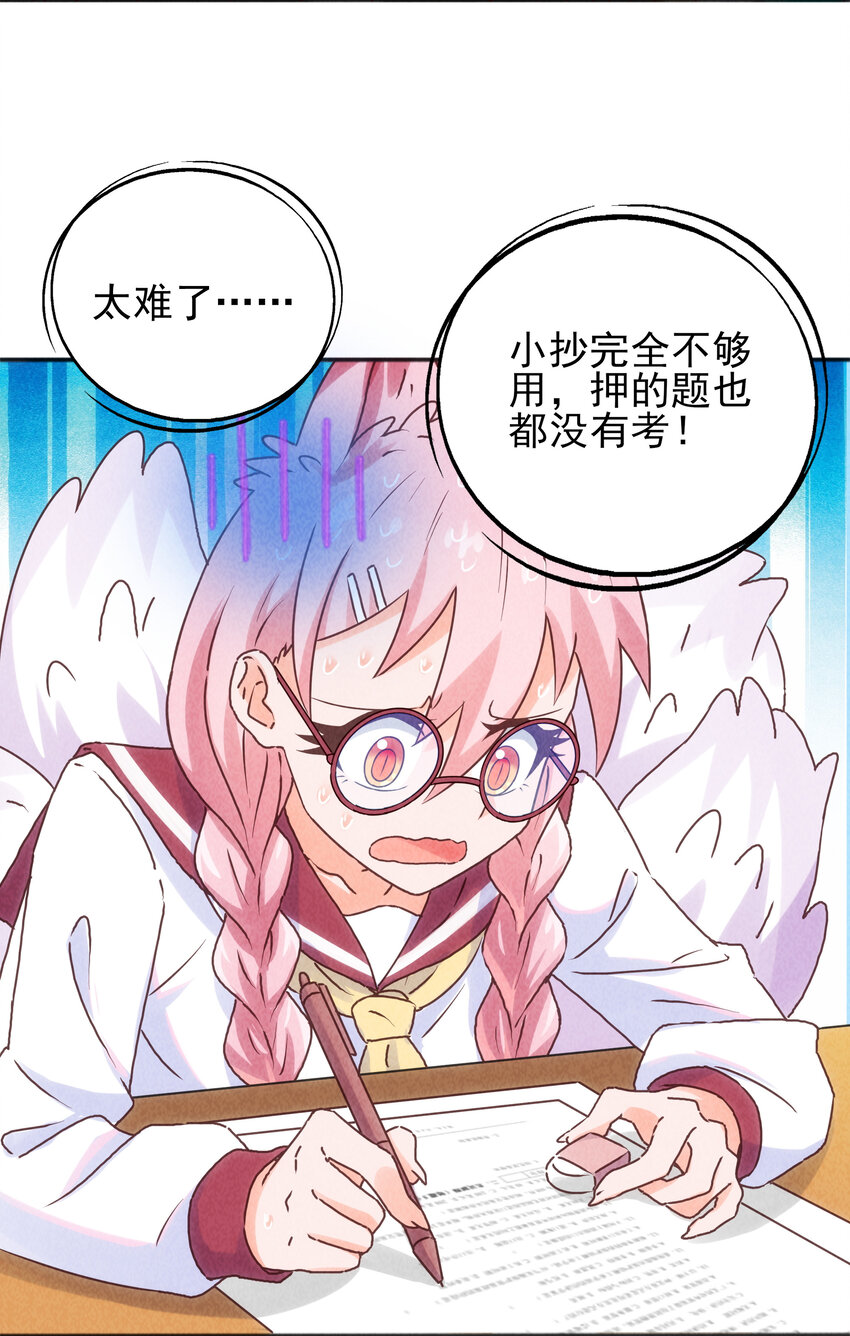 《封神补完计划》番外 封神学院 第19页