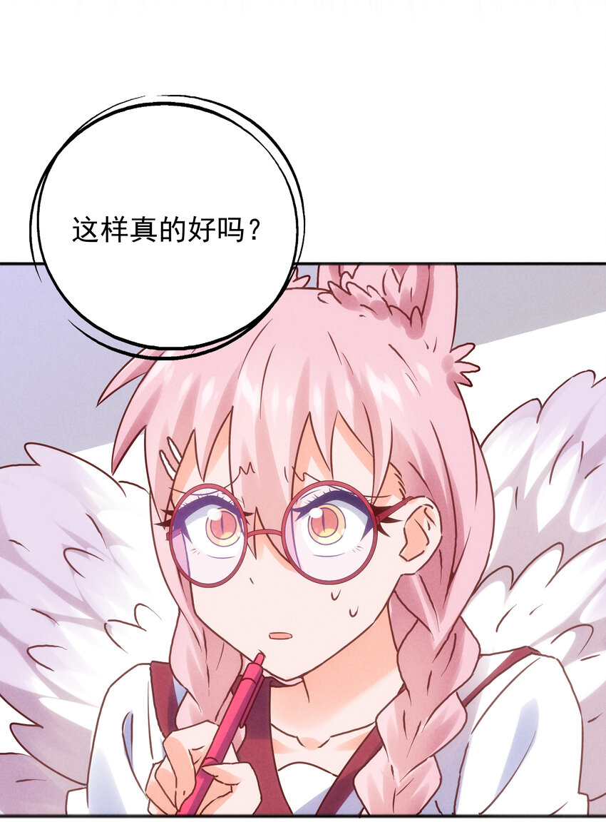 《封神补完计划》番外 封神学院 第29页