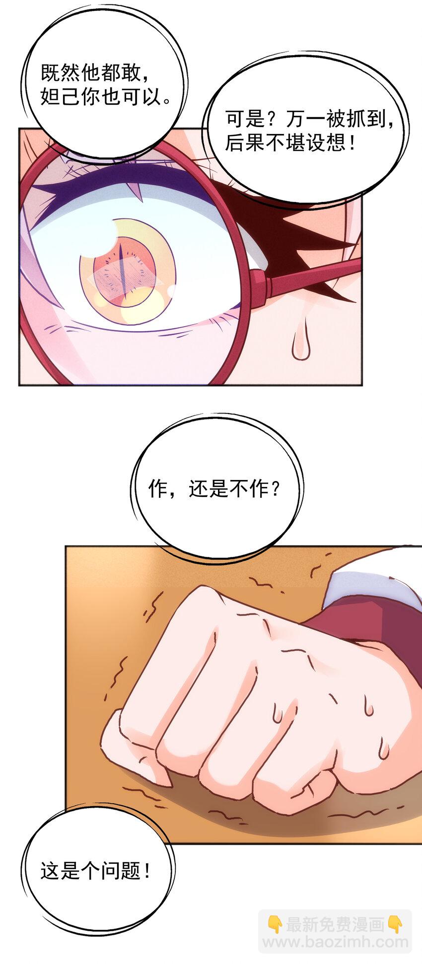 《封神补完计划》番外 封神学院 第30页