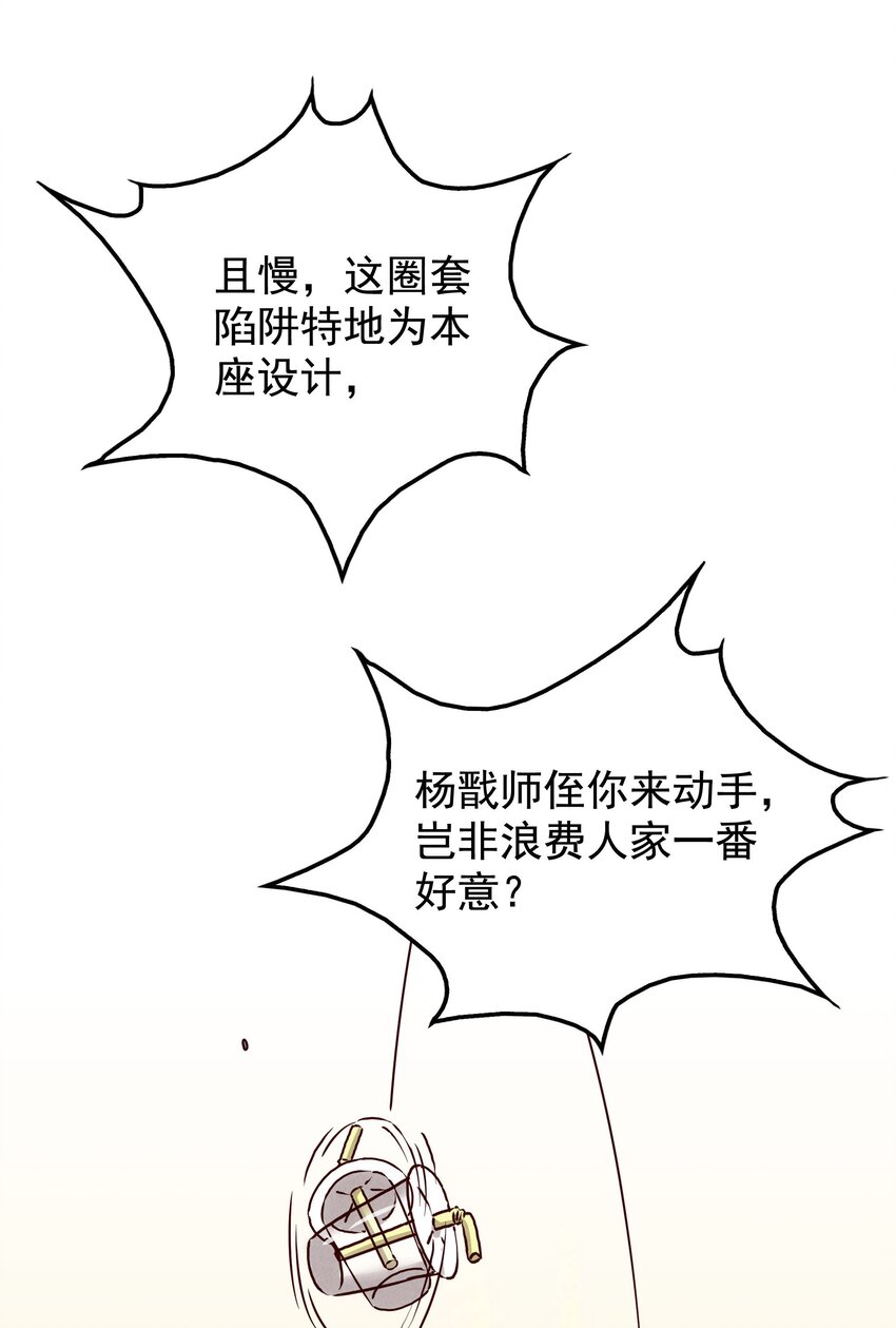《封神补完计划》33 终于出现！太乙真人 第10页