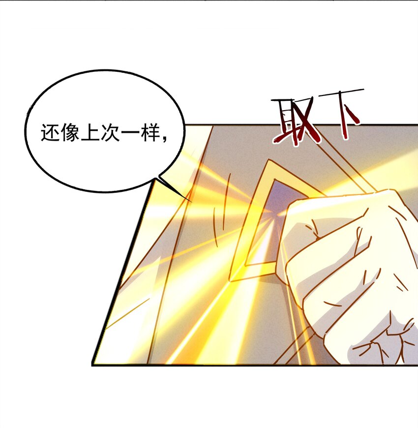 《封神补完计划》33 终于出现！太乙真人 第12页