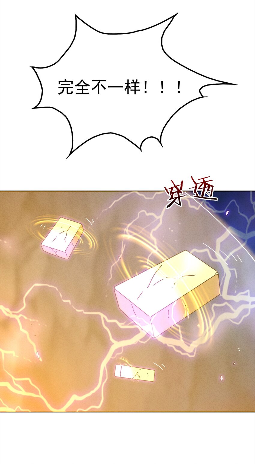 《封神补完计划》33 终于出现！太乙真人 第17页