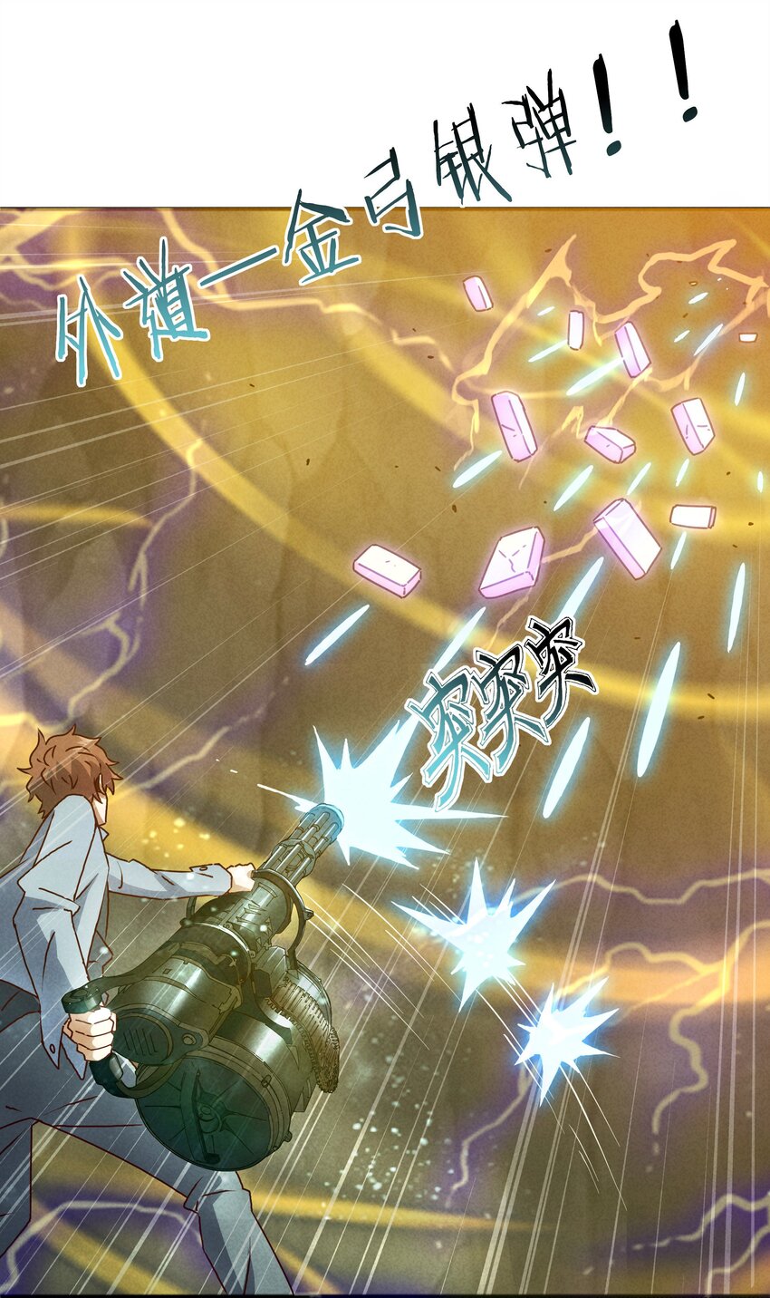 《封神补完计划》33 终于出现！太乙真人 第29页