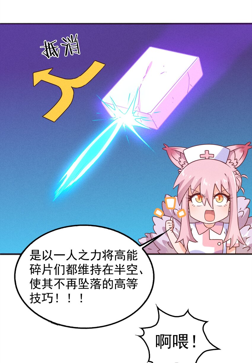 《封神补完计划》33 终于出现！太乙真人 第32页