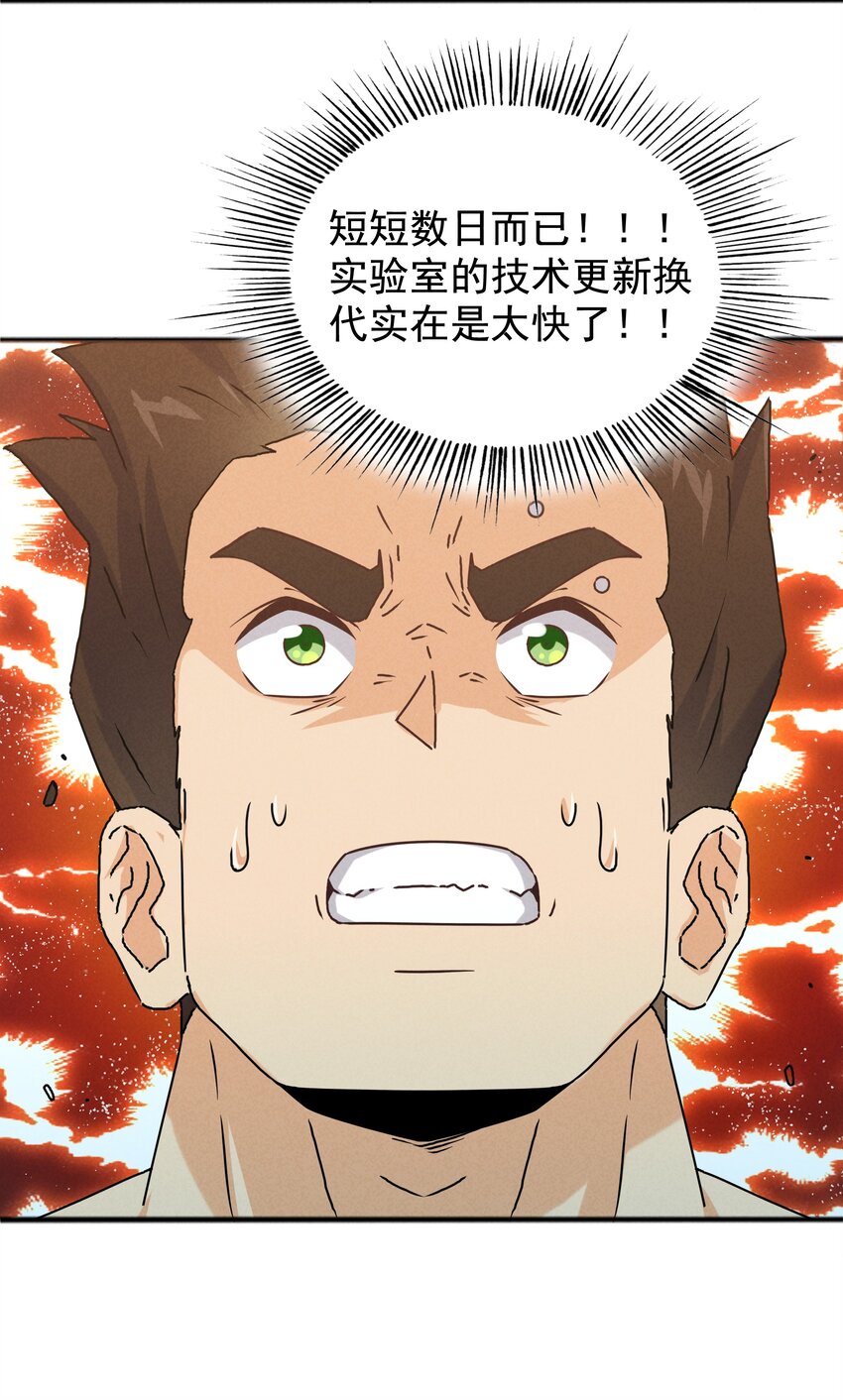 《封神补完计划》33 终于出现！太乙真人 第36页