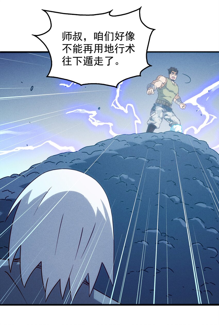 《封神补完计划》33 终于出现！太乙真人 第7页