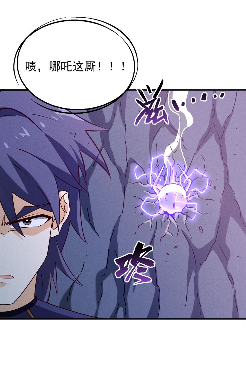 《封神补完计划》32 史上最强炸弹 第17页