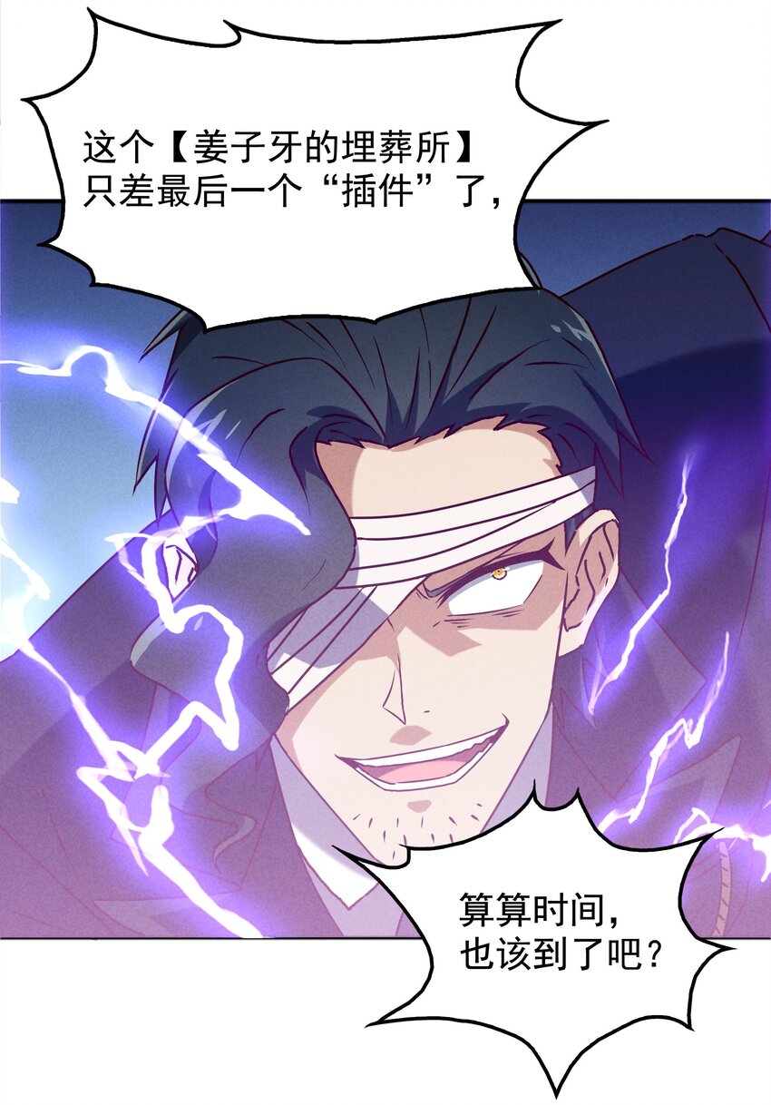 《封神补完计划》32 史上最强炸弹 第31页