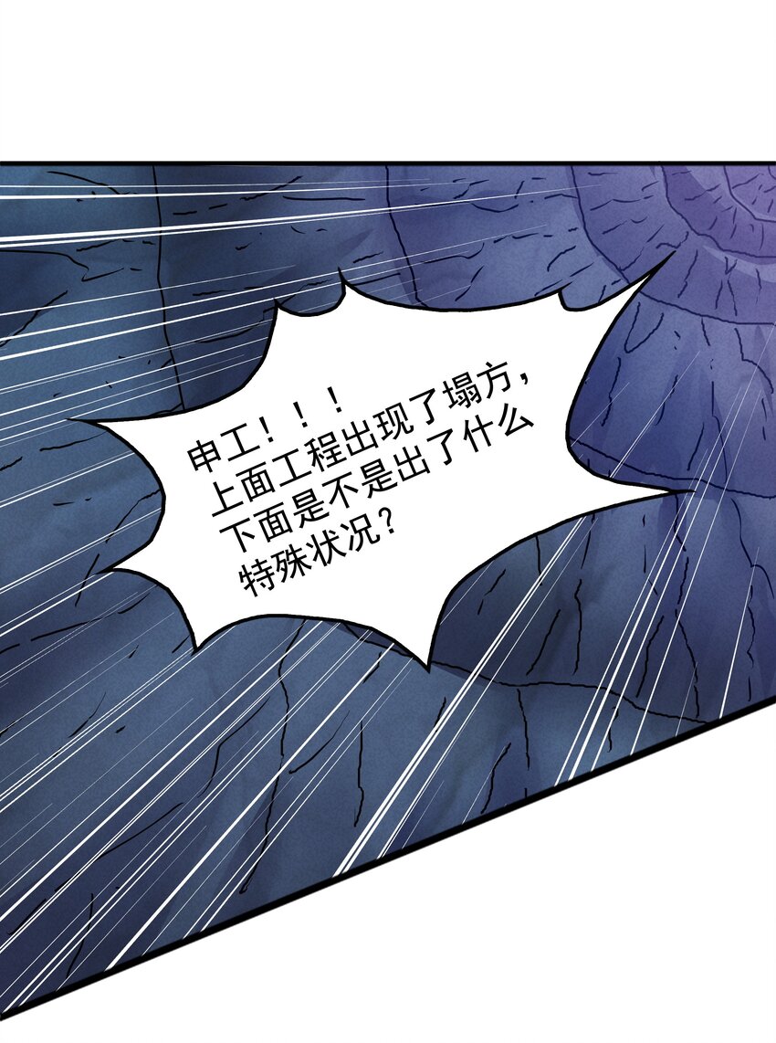 《封神补完计划》32 史上最强炸弹 第33页