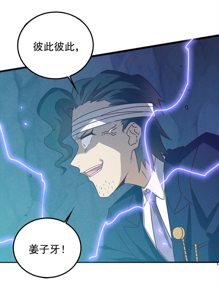 《封神补完计划》32 史上最强炸弹 第44页