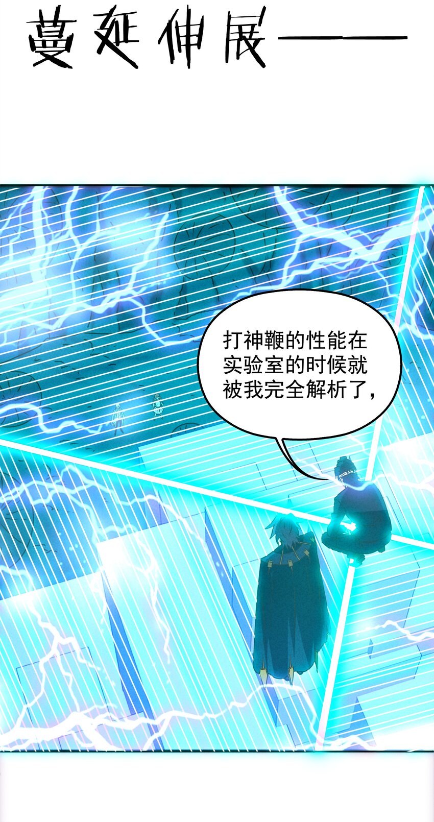 《封神补完计划》32 史上最强炸弹 第46页