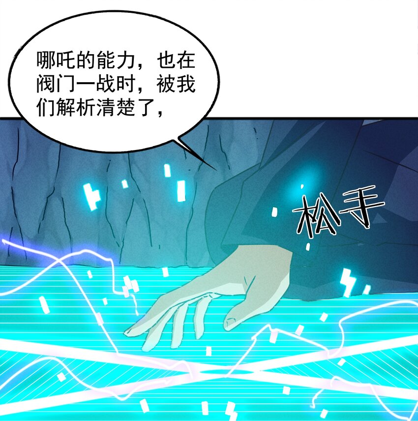 《封神补完计划》32 史上最强炸弹 第47页