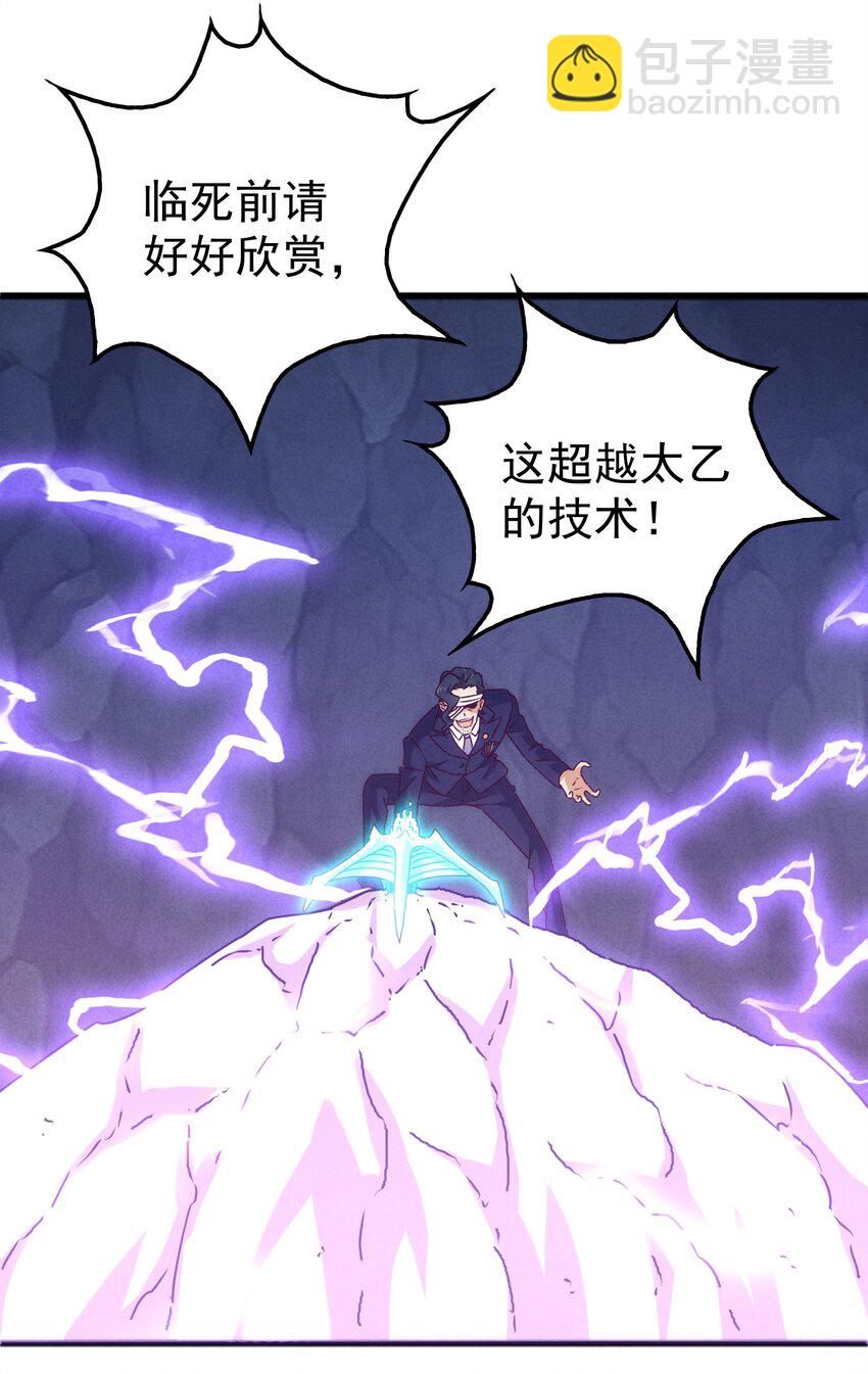 《封神补完计划》32 史上最强炸弹 第4页