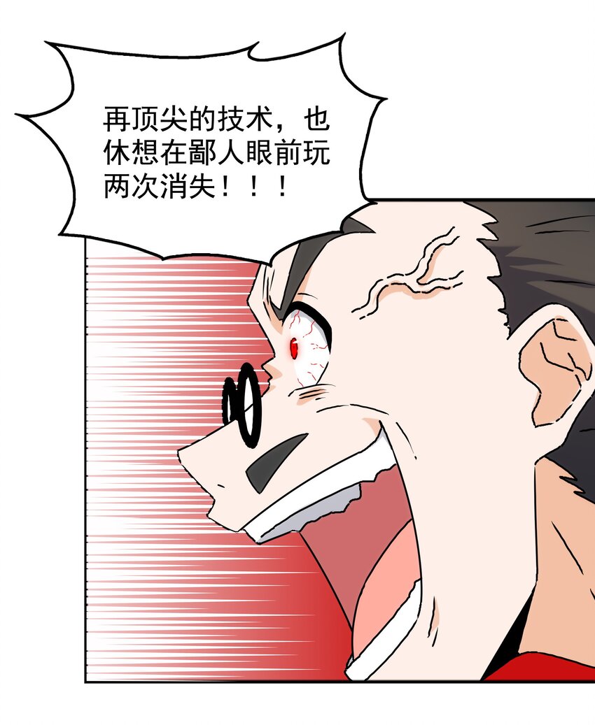 《封神补完计划》35 终于解除危机 第23页