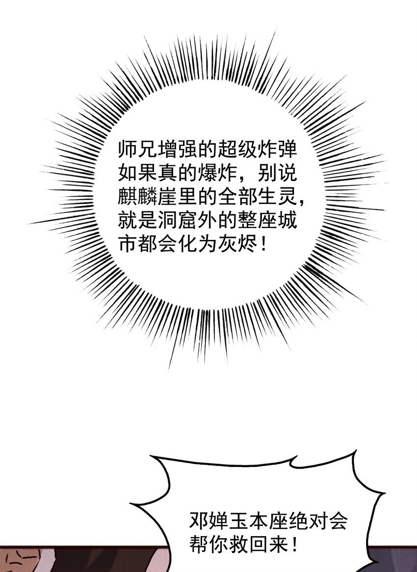 《封神补完计划》35 终于解除危机 第35页