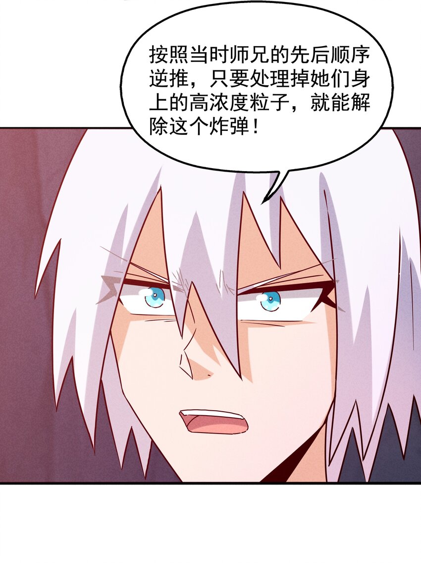 《封神补完计划》35 终于解除危机 第45页