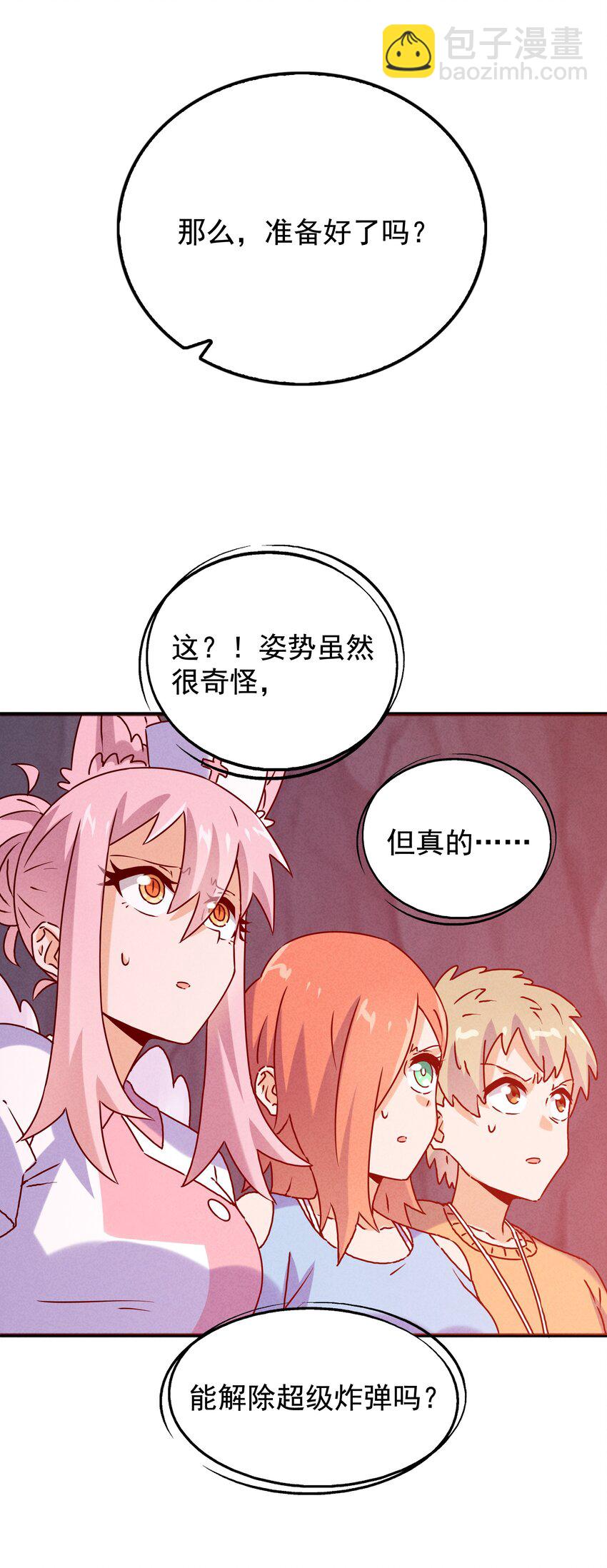 《封神补完计划》35 终于解除危机 第47页