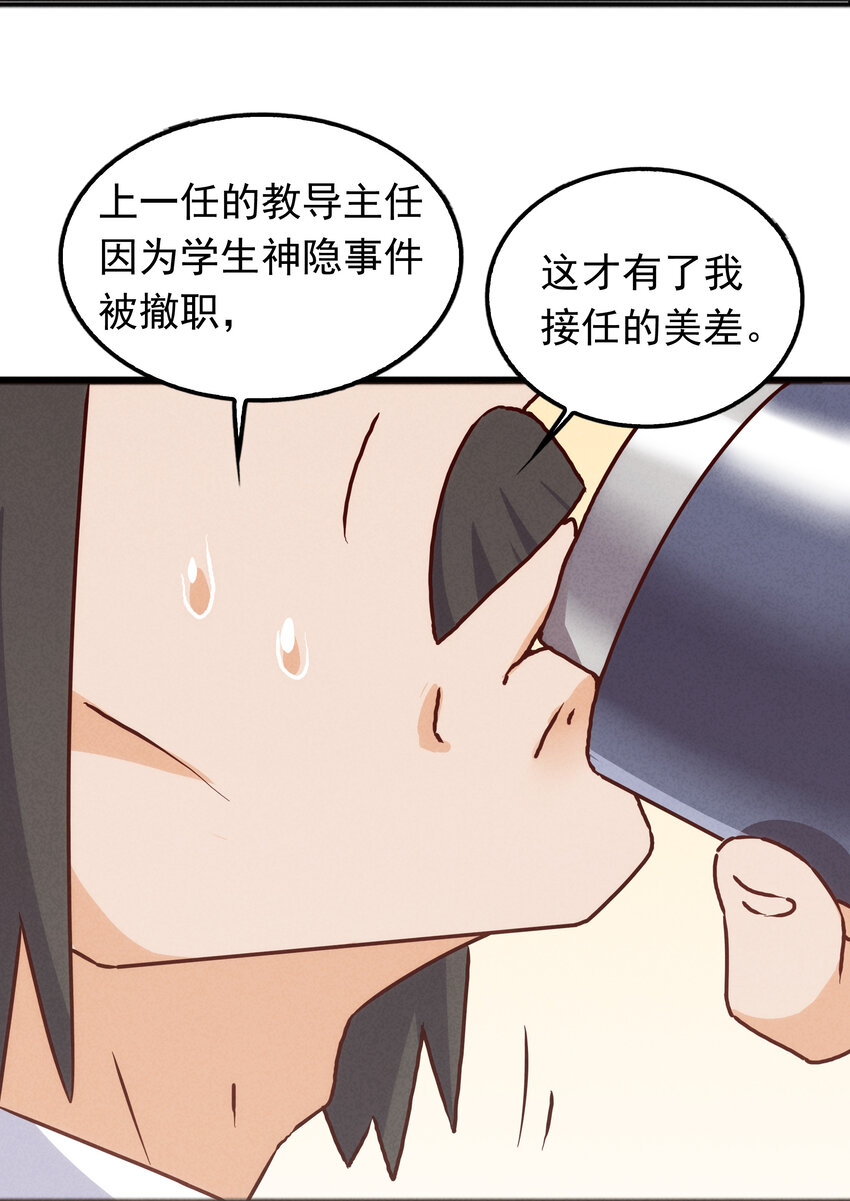 《封神补完计划》38 姜太公钓鱼 第27页