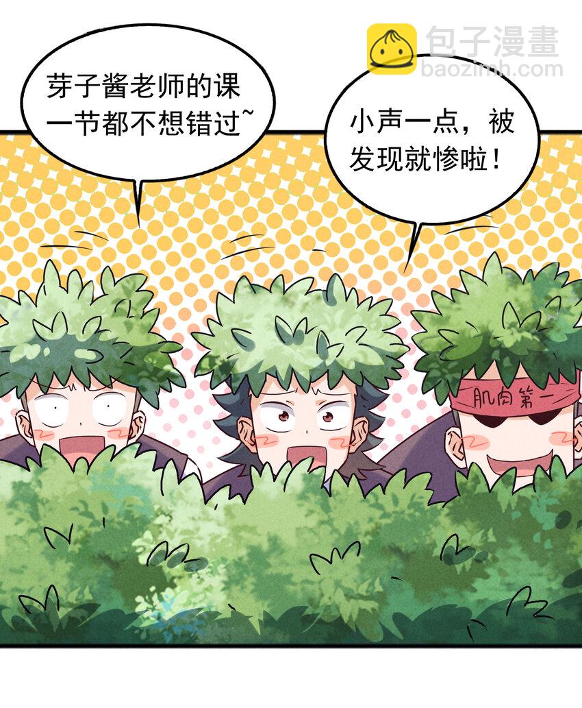 《封神补完计划》38 姜太公钓鱼 第39页