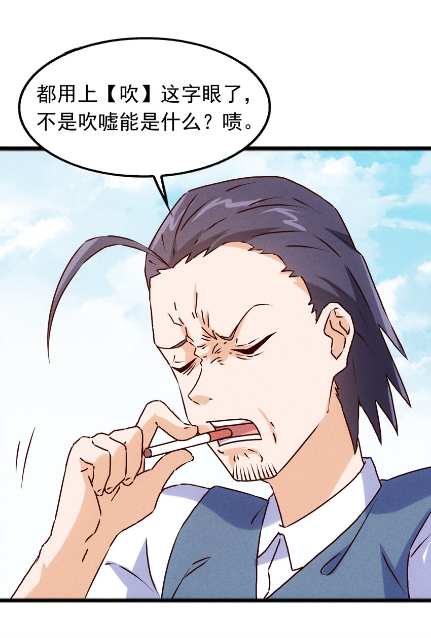 《封神补完计划》38 姜太公钓鱼 第44页